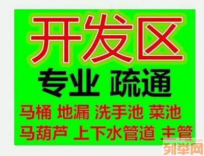 大連市開發區疏通下水道管道收費標準 疏通管道維修